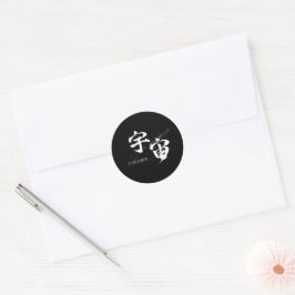 Adesivo Caligrafia Japonesa Kanji Uchu/Universo