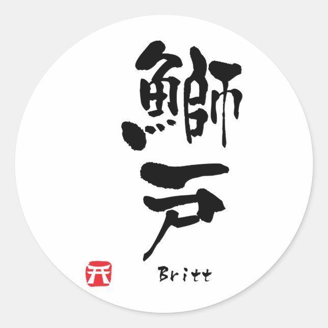 Adesivo Caligrafia Kanji Personalizada em Nome Britt (Frente)