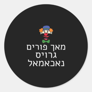 Adesivo Camisa engraçada Faça Purim Grande Novamente Yiddi