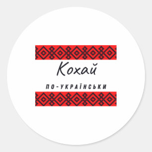 Adesivo Camiseta Amor Em Ucraniano Em Preto Vermelho Ucrân