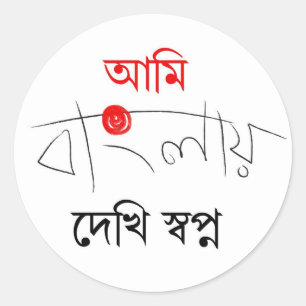Adesivo Canção bengali