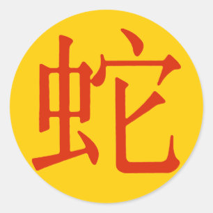 Adesivo Caractere chinês para Cobra