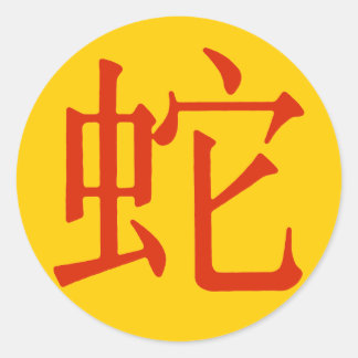 Adesivo Caractere chinês para Cobra