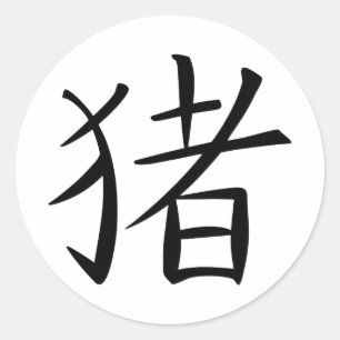 Adesivo Caractere de Porco Chinês