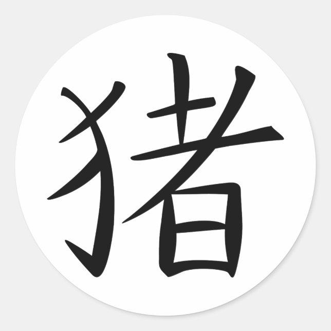Adesivo Caractere de Suíno Chinês (Frente)