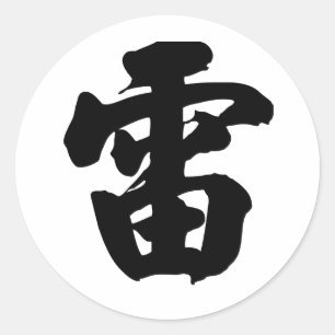 Adesivo Caráter chinês: leus, significando: trovão,