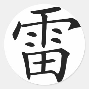 Adesivo Caráter chinês: leus, significando: trovão,