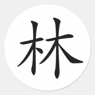 Adesivo Caráter chinês: lin, significando: floresta