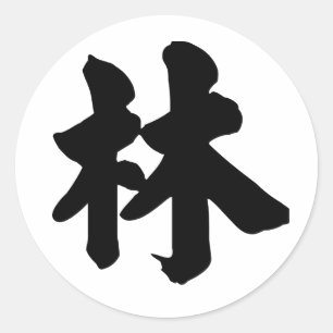 Adesivo Caráter chinês: lin, significando: floresta