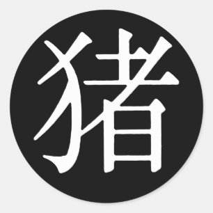 Adesivo Caráter chinês para o porco