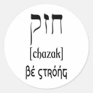 ADESIVO CHAZAK - SEJA FORTE - HEBREW ALEPH BETH