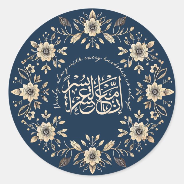 Adesivo Citação Quran Motivacional Ornamental Islâmica (Frente)