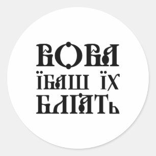 Adesivo Citação ucraniana Humor ucraniano Bandeira da Ucrâ