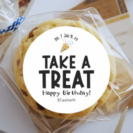 Adesivo Classroom Treat Birthday Party Popper Simple