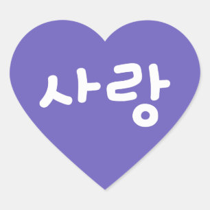 Adesivo Coração amor coreano hangul Para o Amor - Coração de escri