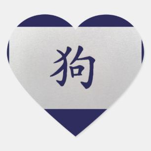 Adesivo Coração Azul chinês do cão do sinal do zodíaco