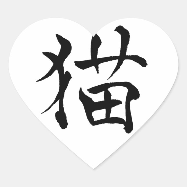 Adesivo Coração Cat kanji Love Sticker (Frente)