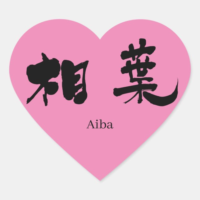 Adesivo Coração [Kanji] Aiba (Frente)
