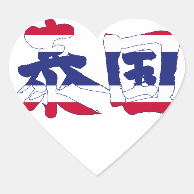 Adesivo Coração [Kanji] Tailândia (Frente)