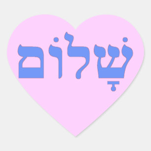 Adesivo Coração Paz de Shalom no hebraico