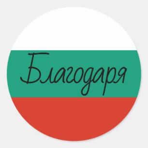 Adesivo Cores da Bandeira Búlgara Благодаря Obrigado