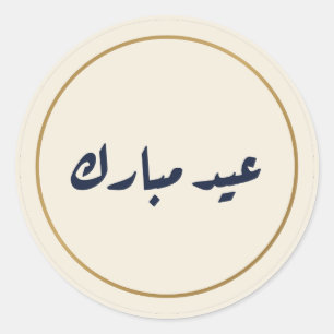 Adesivo Creme de Caligrafia Árabe Eid Mubarak