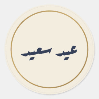 Adesivo Creme de Caligrafia Árabe Eid Saeed