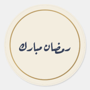 Adesivo Creme de Caligrafia Árabe Ramadan Mubarak