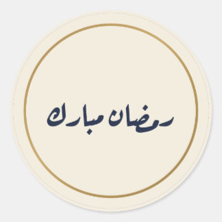 Adesivo Creme de Caligrafia Árabe Ramadan Mubarak