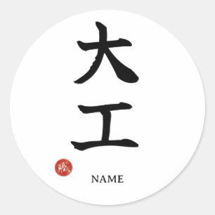 Adesivo Daiku (Carpinteiro) Sticker Kanji Japonês