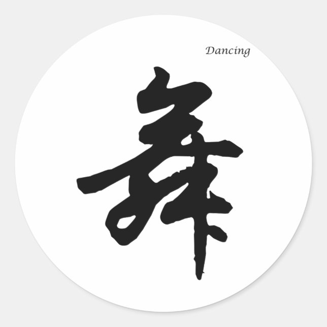 Adesivo Dançar Em Chinês - Caligrafia (Frente)