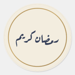 Adesivo de Creme de Caligrafia Árabe Ramadan Karee
