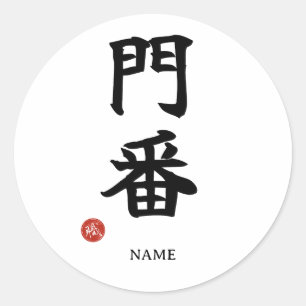 Adesivo de Kanji Japonês Monban (Guardião do Portã