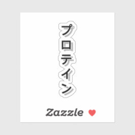 Adesivo Dê mais poder ao seu trabalho com proteína