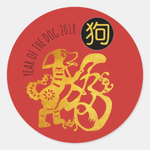 Adesivo Dourado Dog Papercut Chinese New Year 2018 R Stick