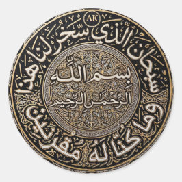 Adesivo Dua de Viagem Islâmico Personalizado Surah Az Zukh