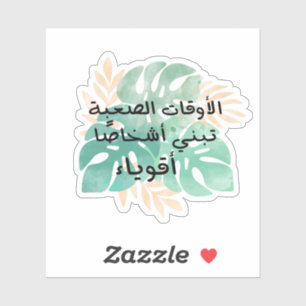 Adesivo Duro Times constroem Pessoas fortes em árabe