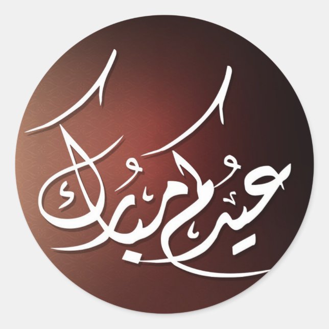 Adesivo Eid Mubarak Arabic calligraphy (Frente)