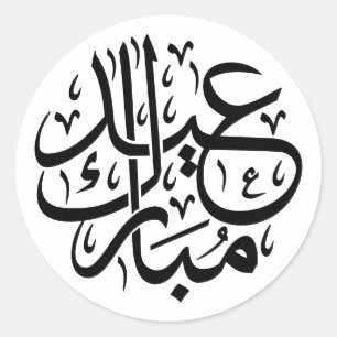 Adesivo Eid Mubarak Classic Round Sticker
