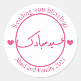 Adesivo Eid Mubarak minimo personalizado