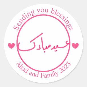 Adesivo Eid Mubarak minimo personalizado