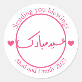 Adesivo Eid Mubarak minimo personalizado