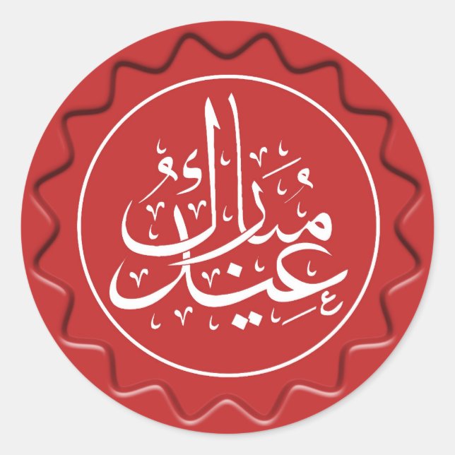 Adesivo Eid Mubarak Wax Seal (Frente)