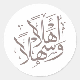 Adesivo Elegante Caligrafia Árabe Ahlan Wa Sahlan