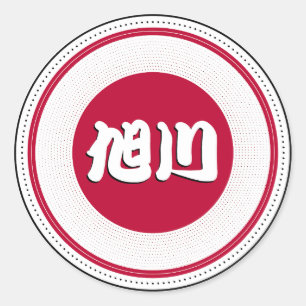 Adesivo Emblema do Orgulho da Cidade de Asahikawa – Identi