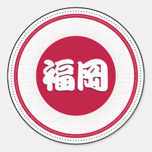 Adesivo Emblema do Orgulho da Cidade de Fukuoka – Identida