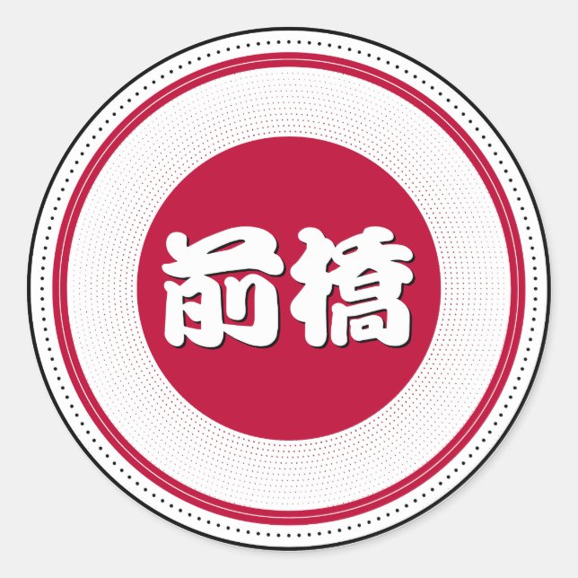 Adesivo Emblema Orgulho da Cidade de Maebashi – Identidade (Frente)