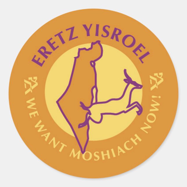 Adesivo Eretz Yisroel (Frente)