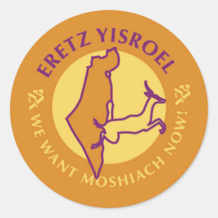 Adesivo Eretz Yisroel