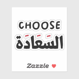 Adesivo Escolha a felicidade em árabe, citações árabes eng